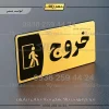 پلاک مولتی خروج